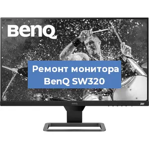 Замена конденсаторов на мониторе BenQ SW320 в Москве